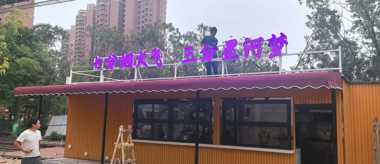 七熹露营基地