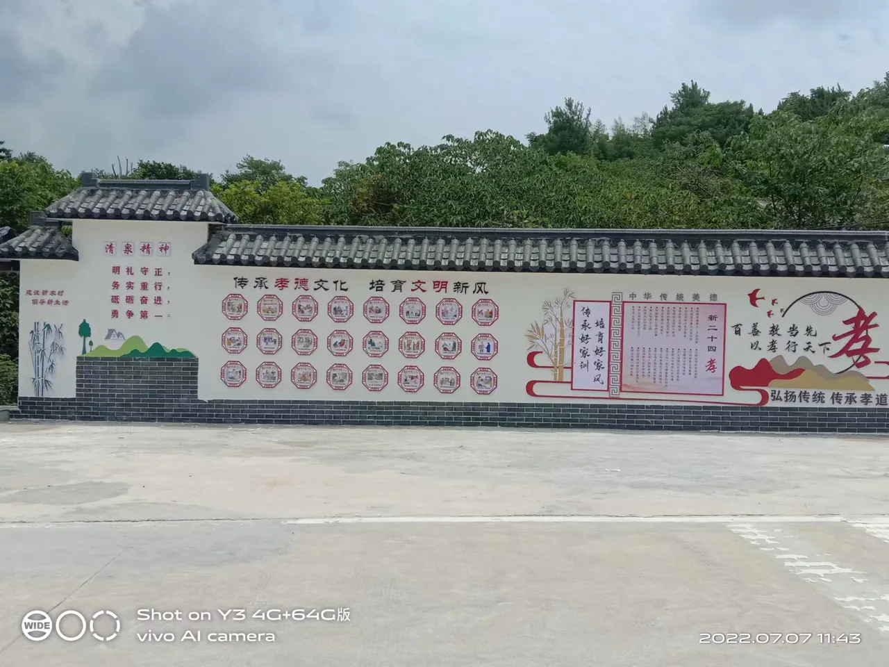 闫河村党建
