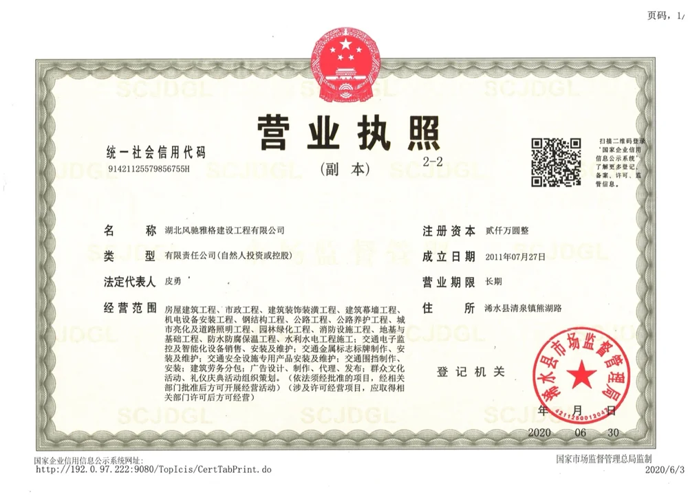 湖北风驰雅格建设工程有限公司营业执照